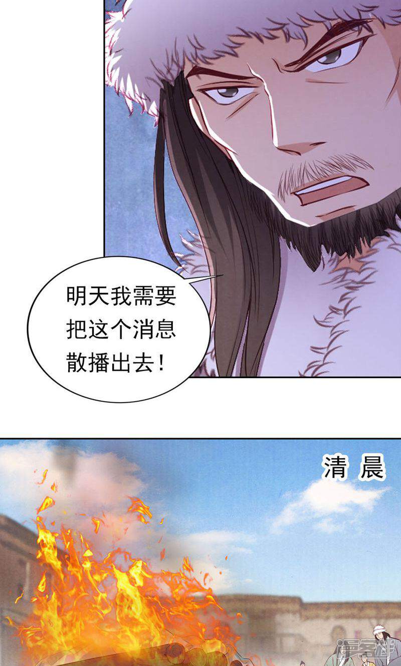 《西域皇妃》第69话 第3页