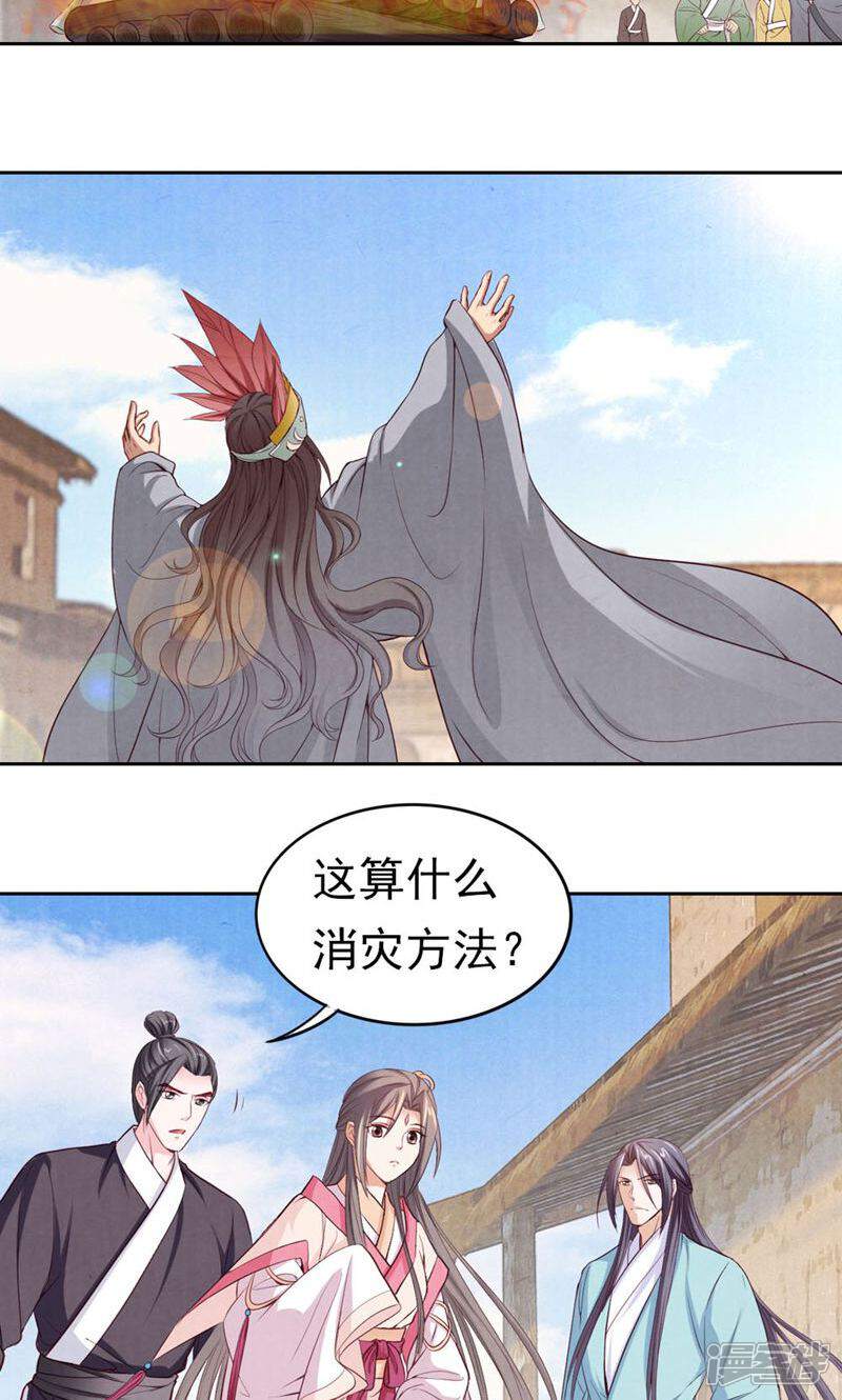 《西域皇妃》第69话 第4页