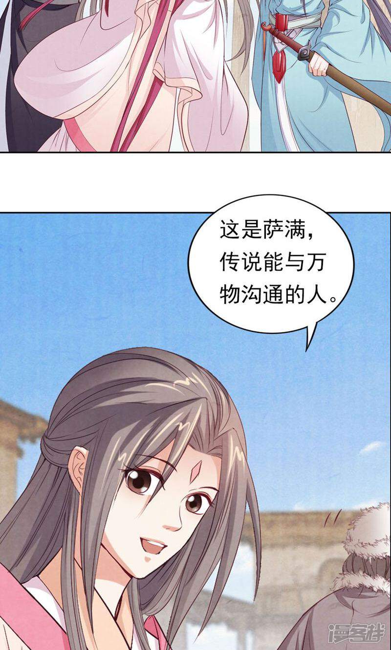 《西域皇妃》第69话 第5页