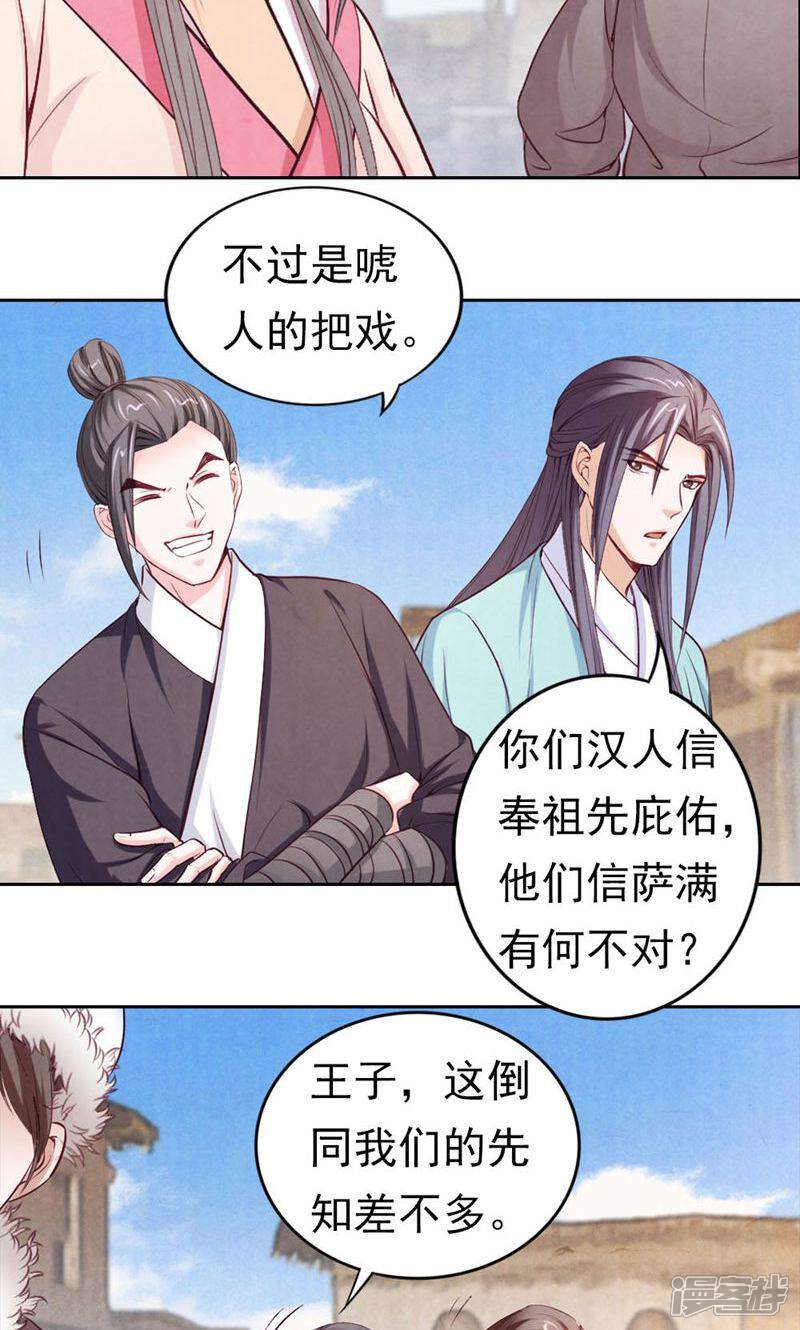 《西域皇妃》第69话 第6页