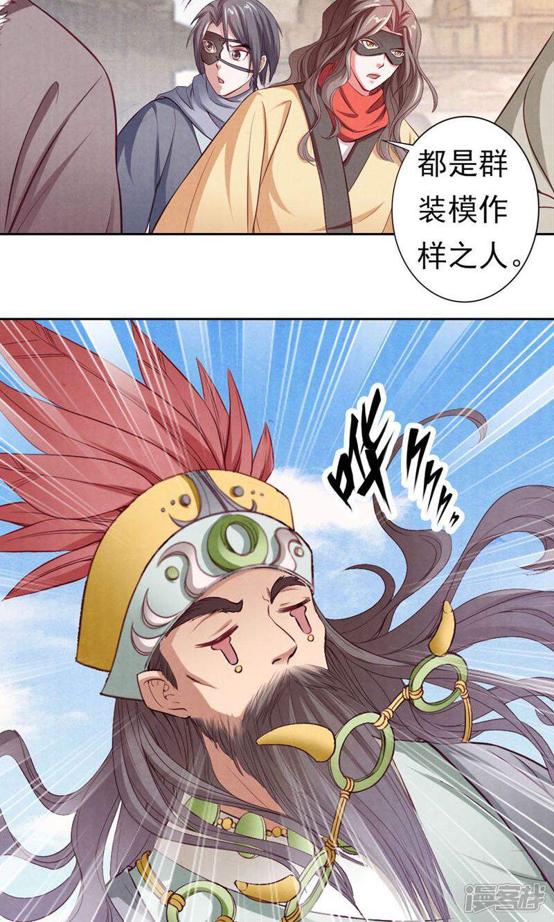 《西域皇妃》第69话 第7页