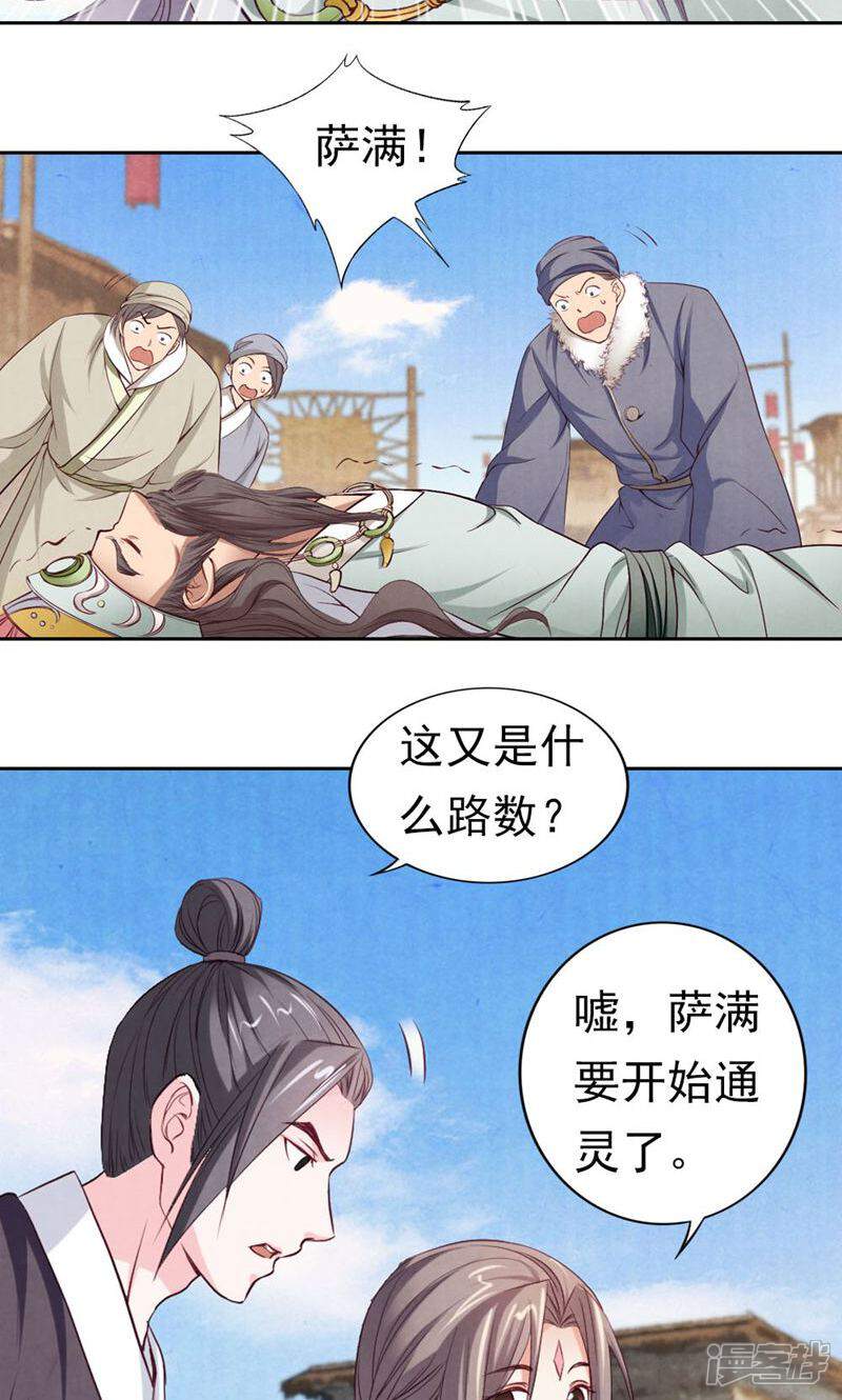 《西域皇妃》第69话 第8页