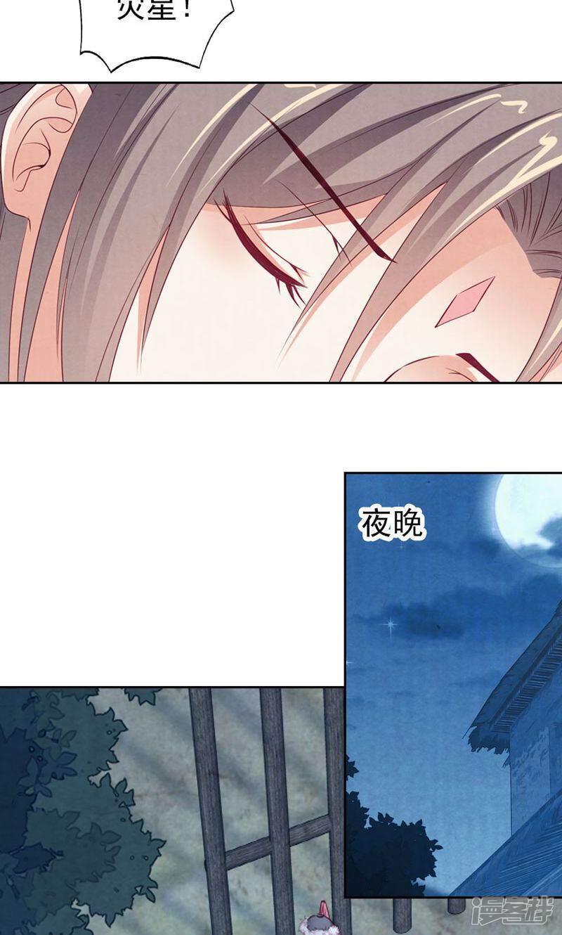 《西域皇妃》第72话 第10页