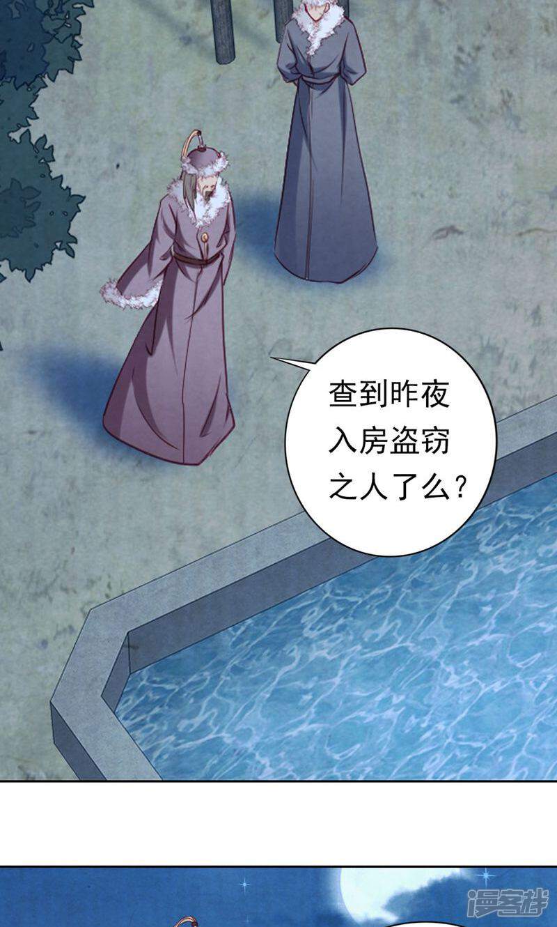 《西域皇妃》第72话 第11页