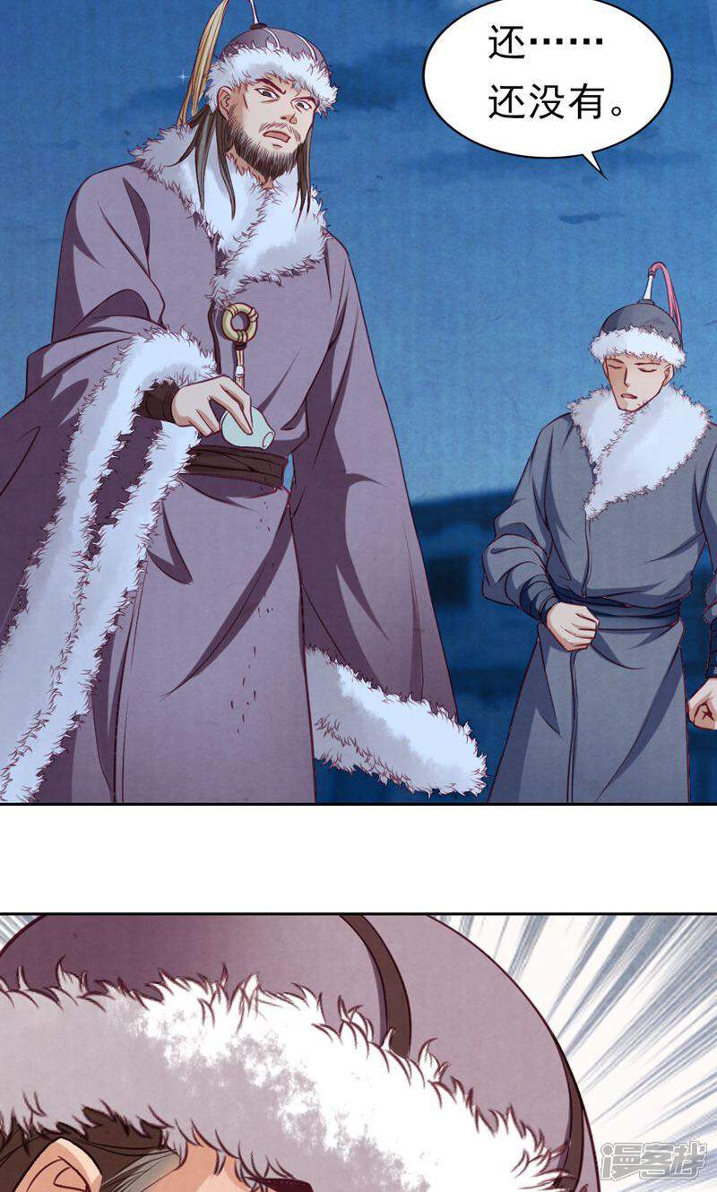 《西域皇妃》第72话 第12页