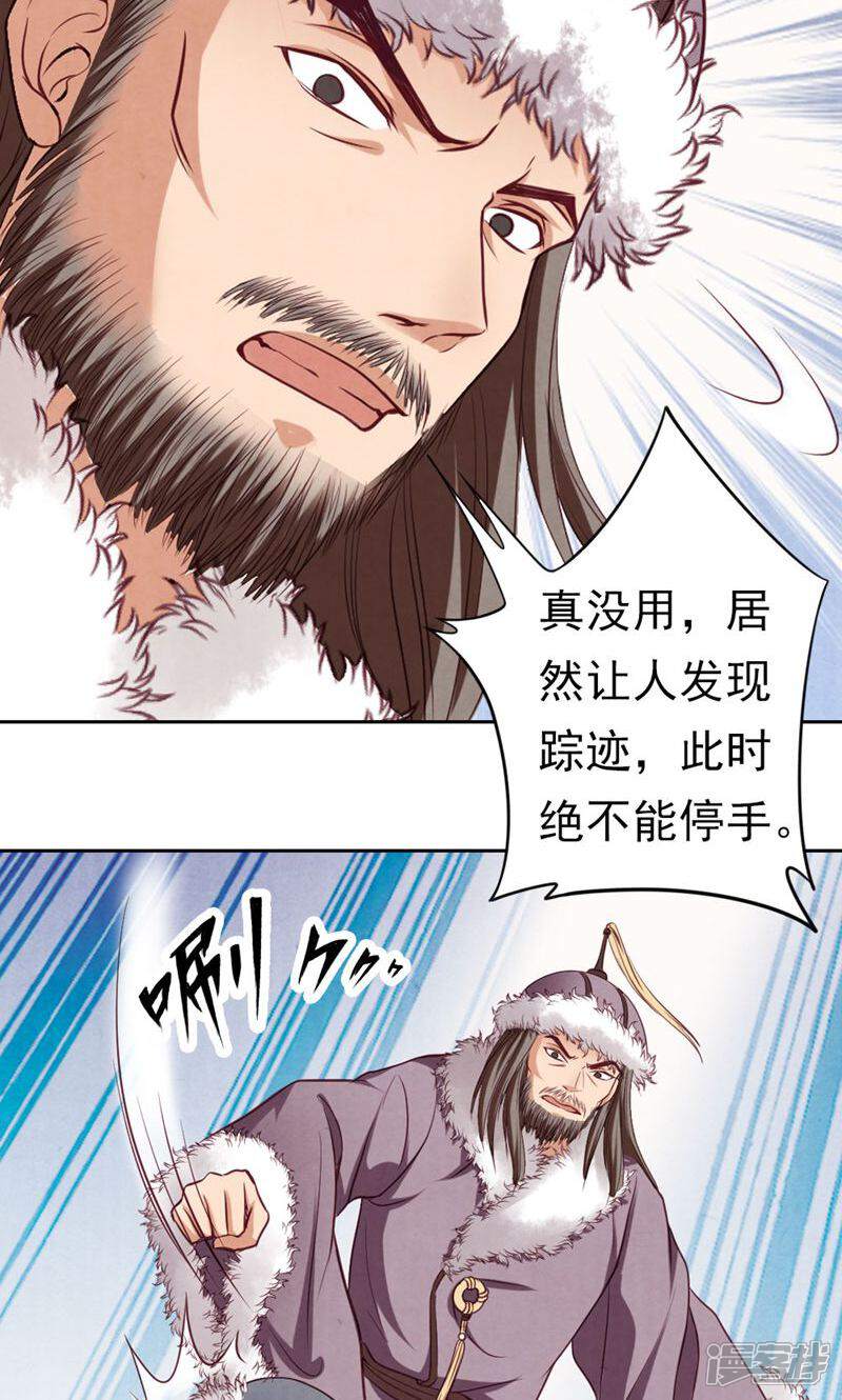 《西域皇妃》第72话 第13页