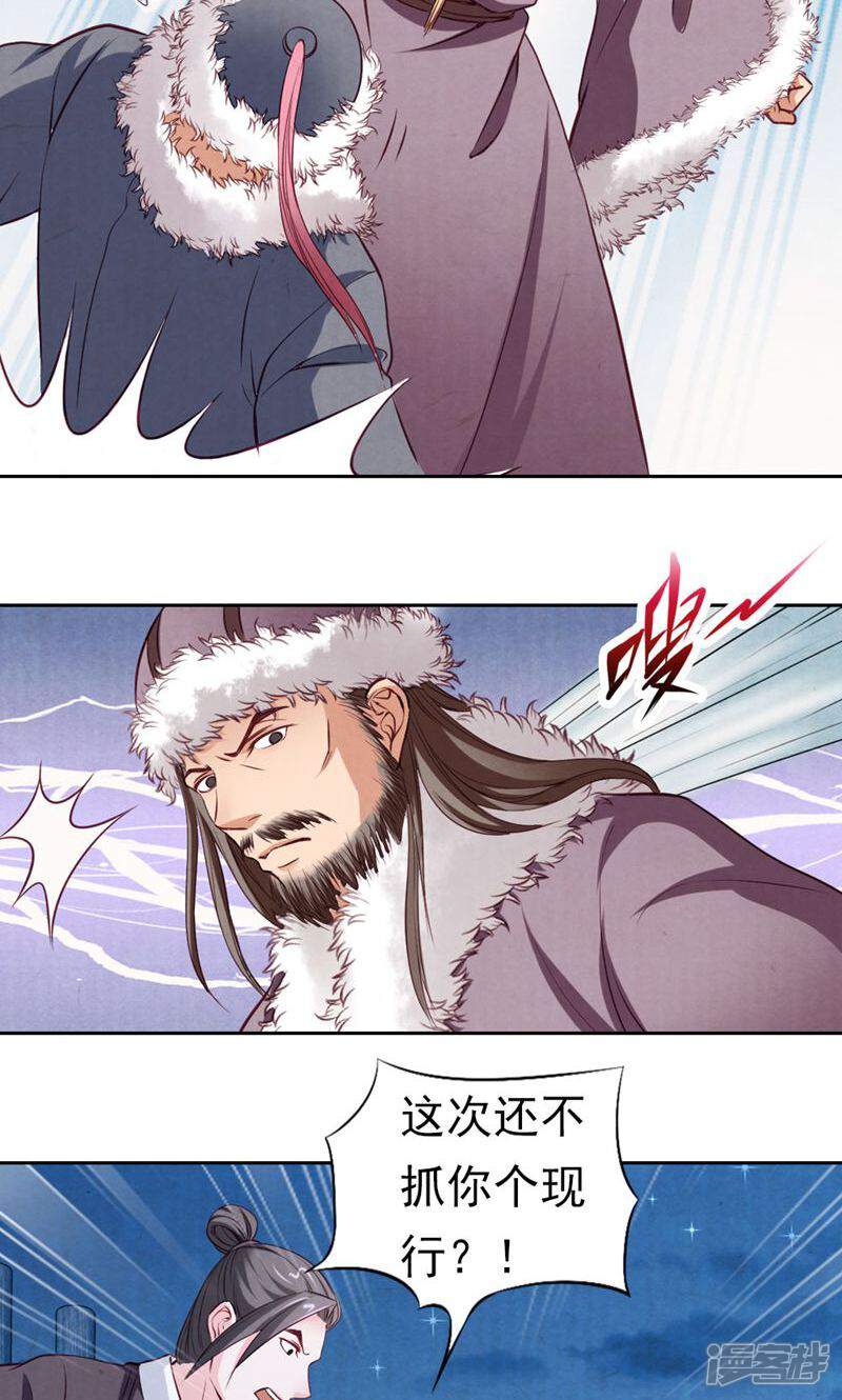 《西域皇妃》第72话 第14页