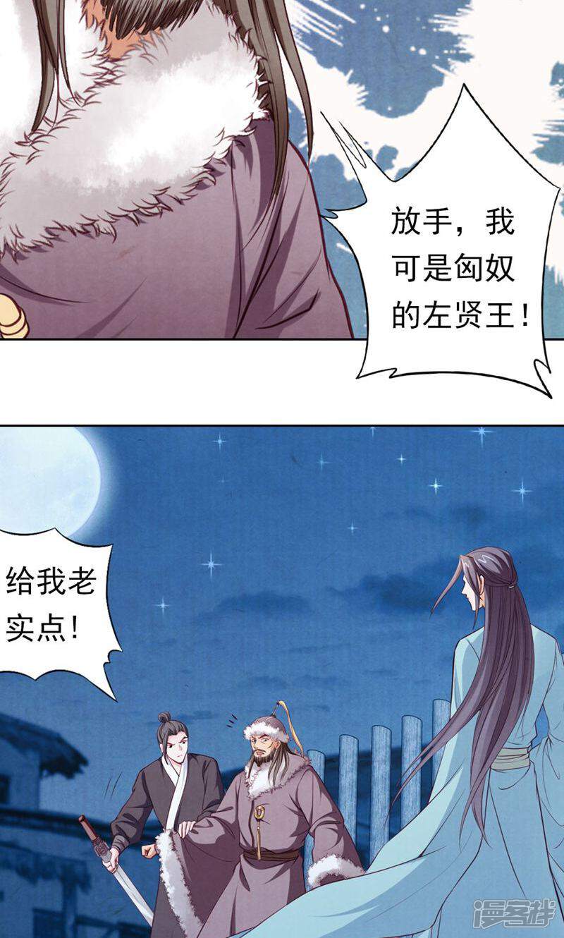 《西域皇妃》第72话 第16页
