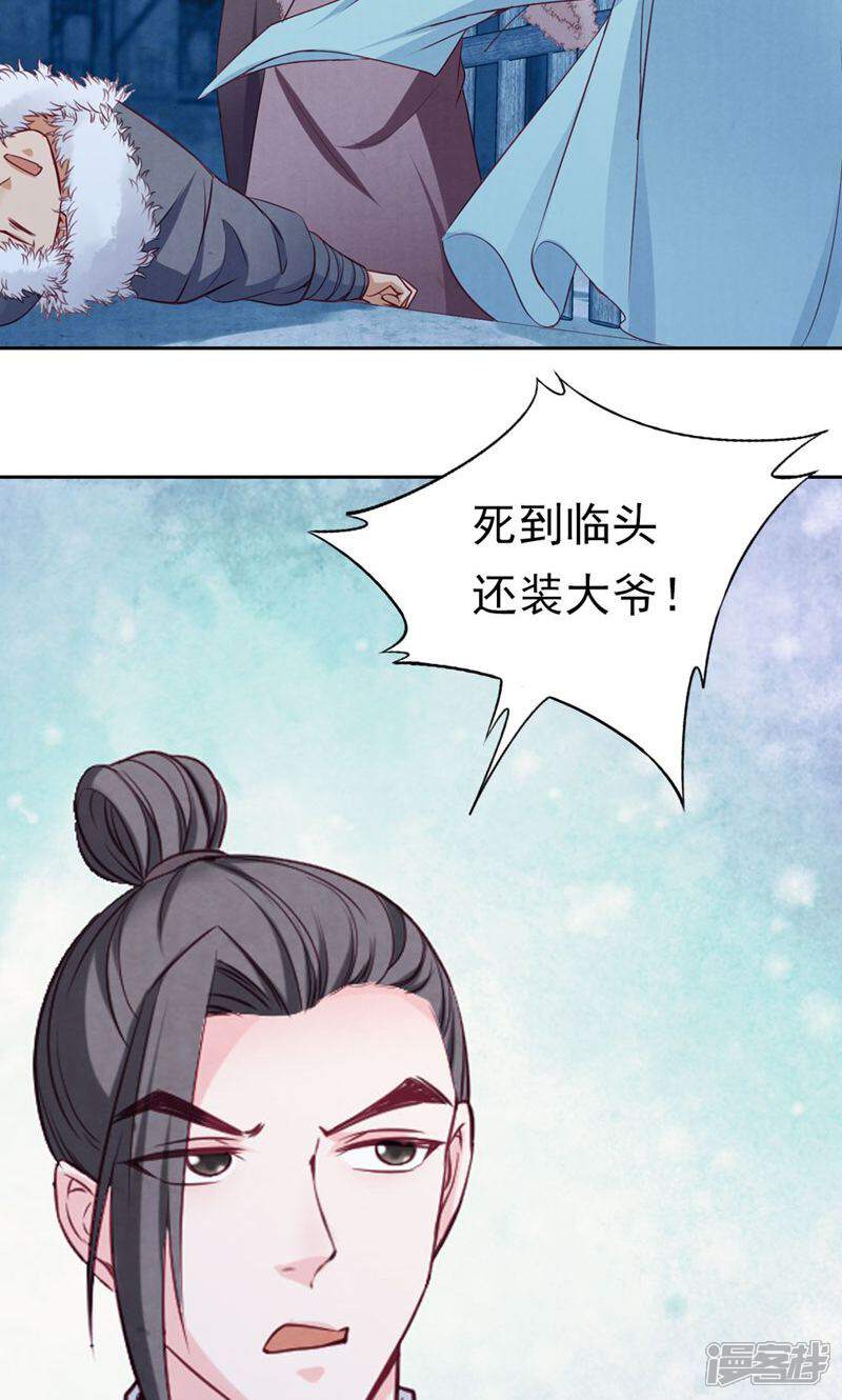 《西域皇妃》第72话 第17页