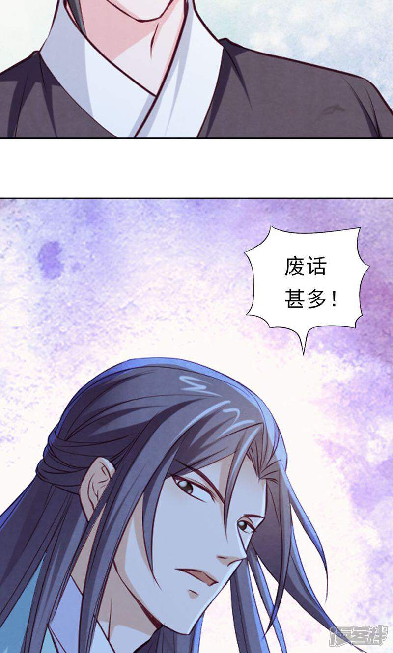 《西域皇妃》第72话 第18页