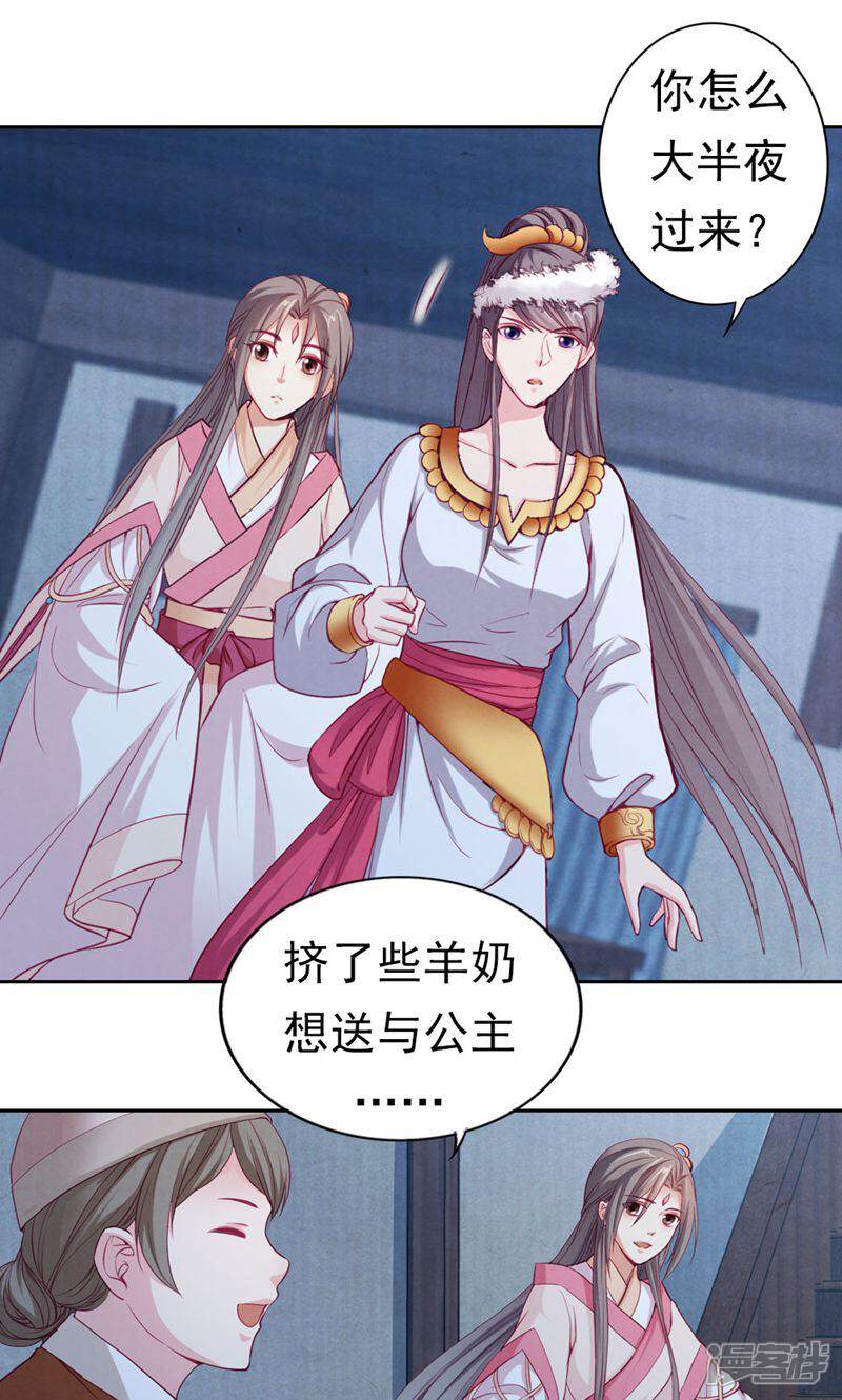 《西域皇妃》第72话 第1页