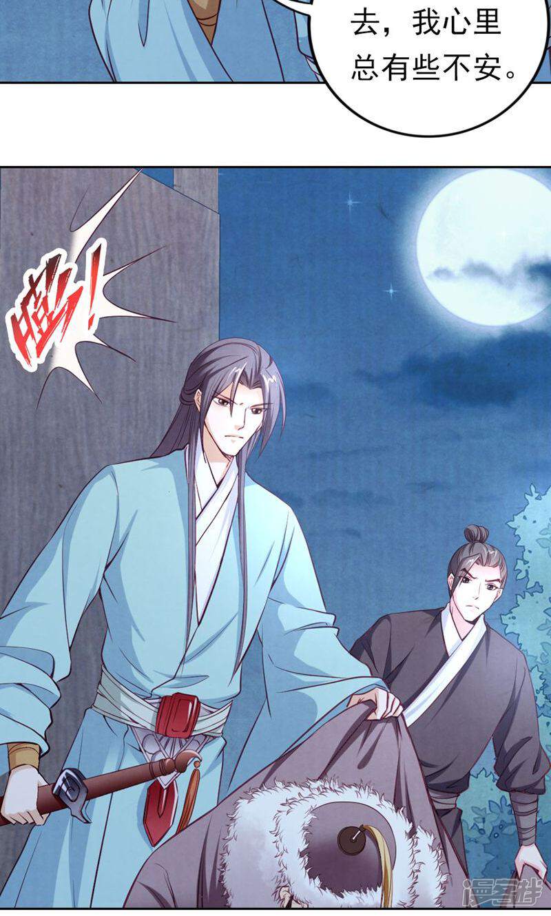 《西域皇妃》第72话 第21页