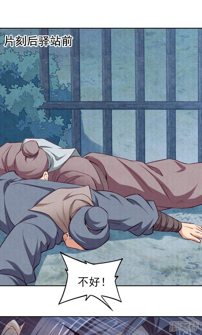 《西域皇妃》第72话 第22页