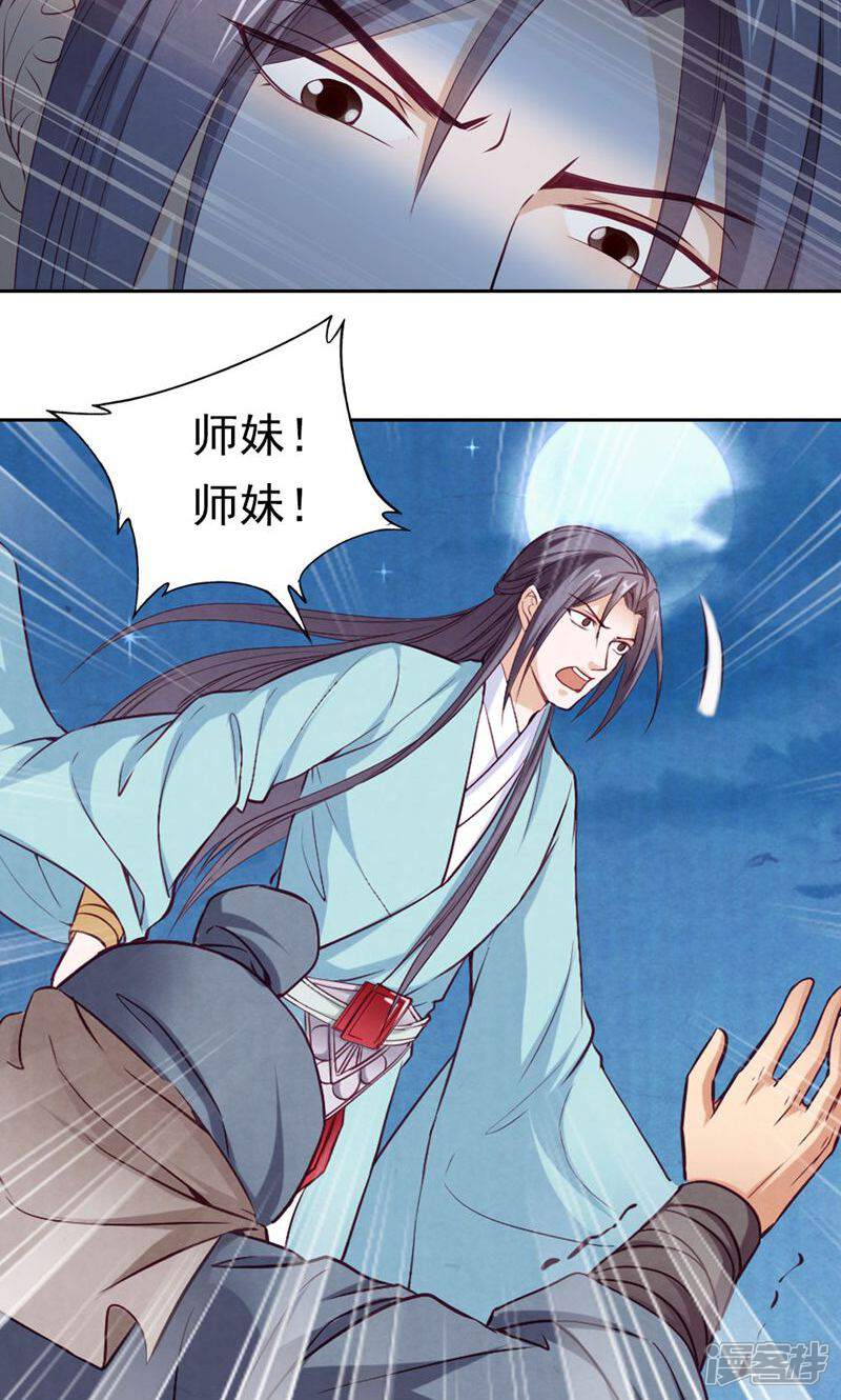 《西域皇妃》第72话 第23页