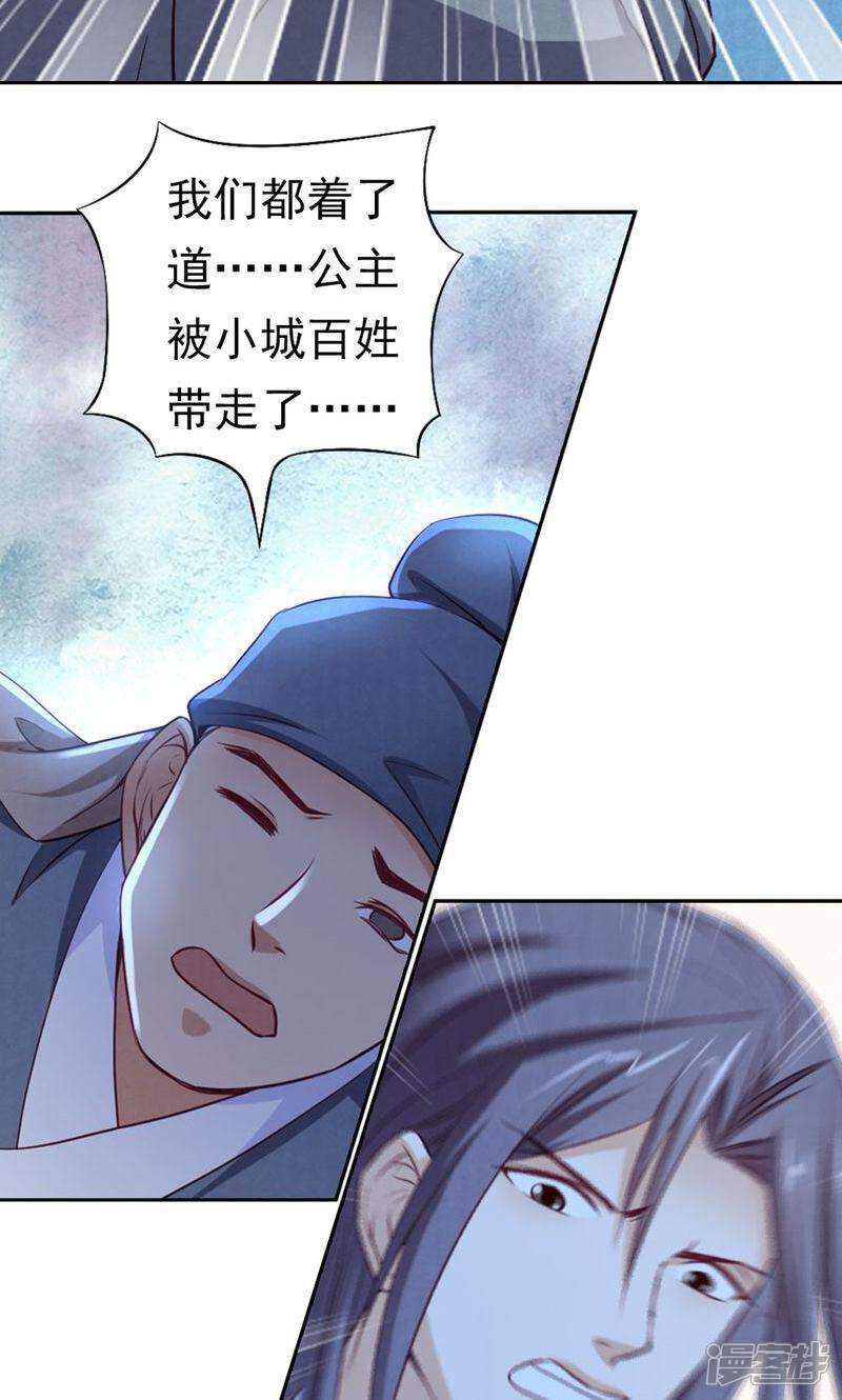 《西域皇妃》第72话 第24页