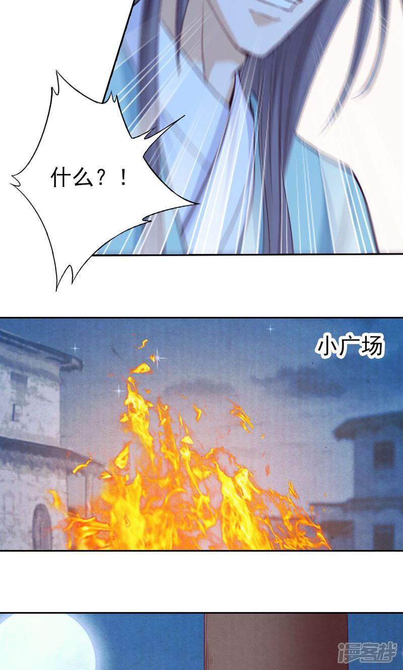 《西域皇妃》第72话 第25页