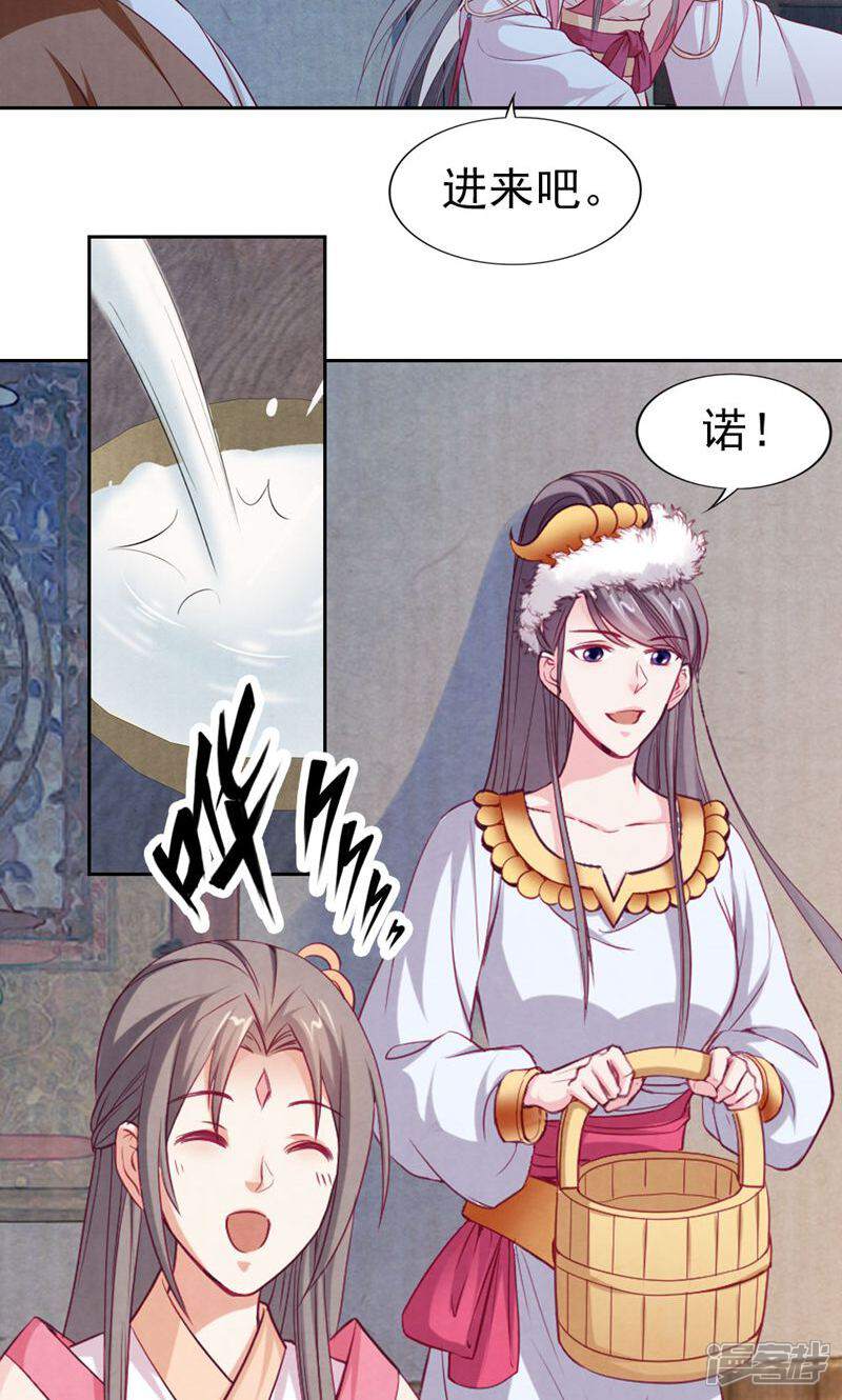 《西域皇妃》第72话 第2页