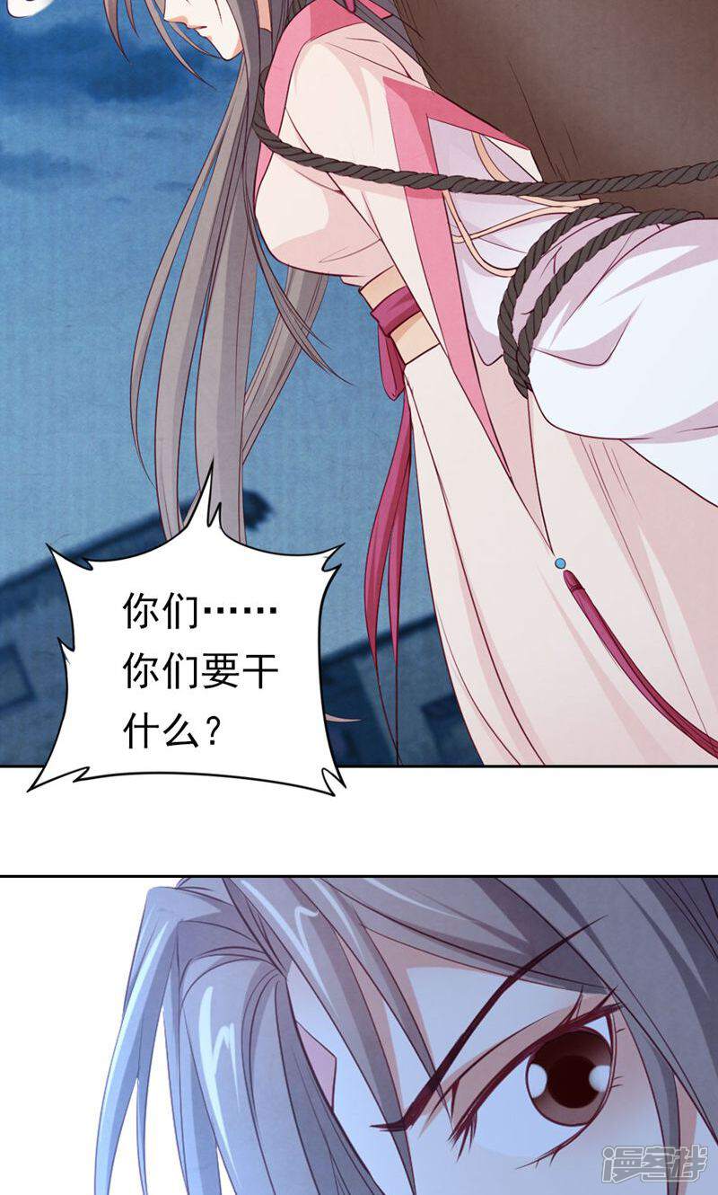 《西域皇妃》第72话 第30页