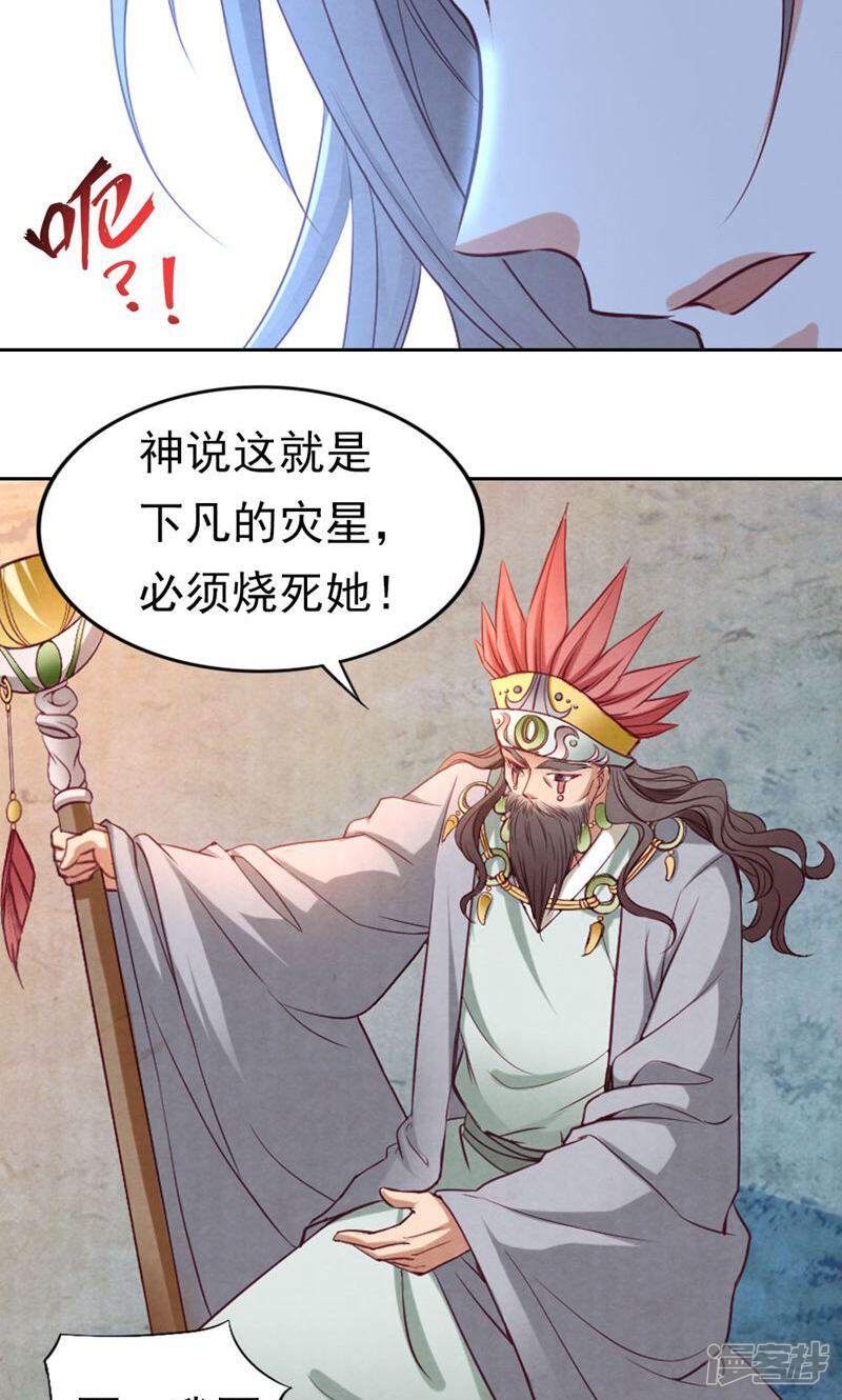 《西域皇妃》第72话 第31页