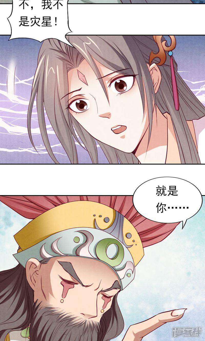《西域皇妃》第72话 第32页