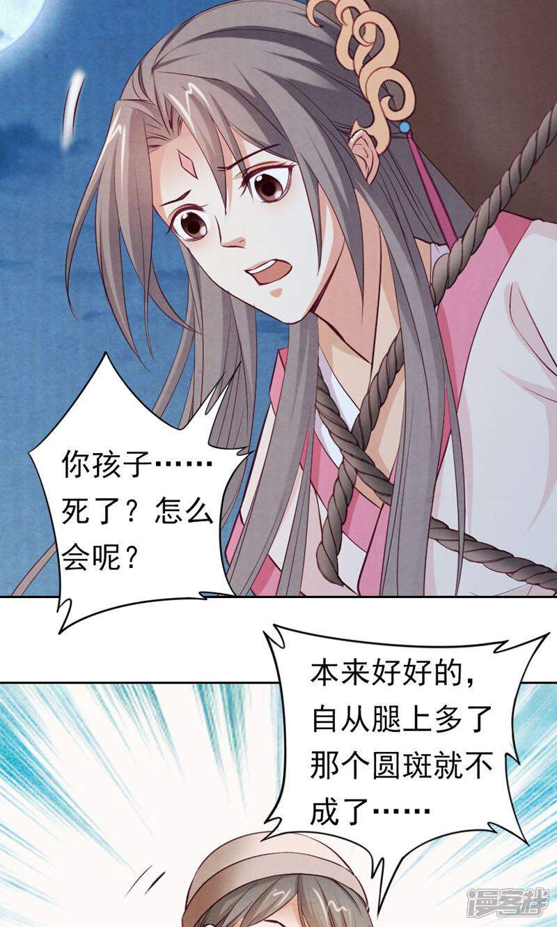《西域皇妃》第72话 第34页