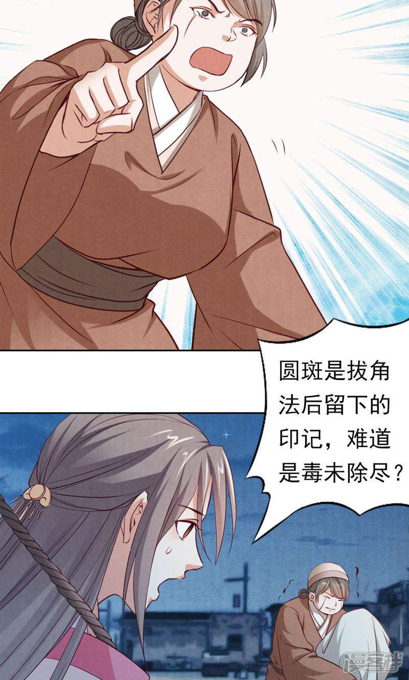 《西域皇妃》第72话 第35页