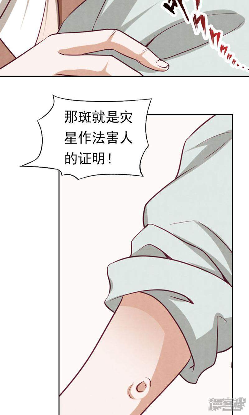 《西域皇妃》第72话 第37页