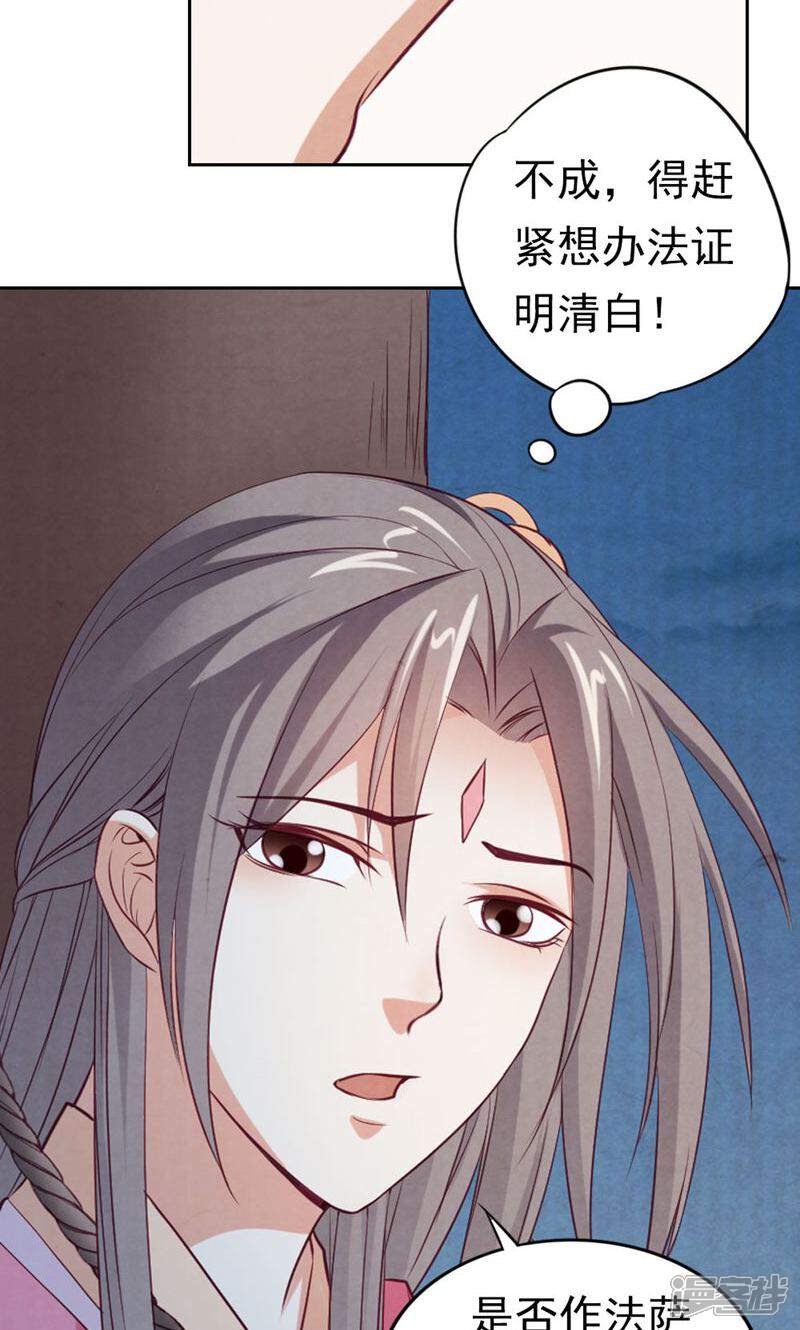 《西域皇妃》第72话 第38页