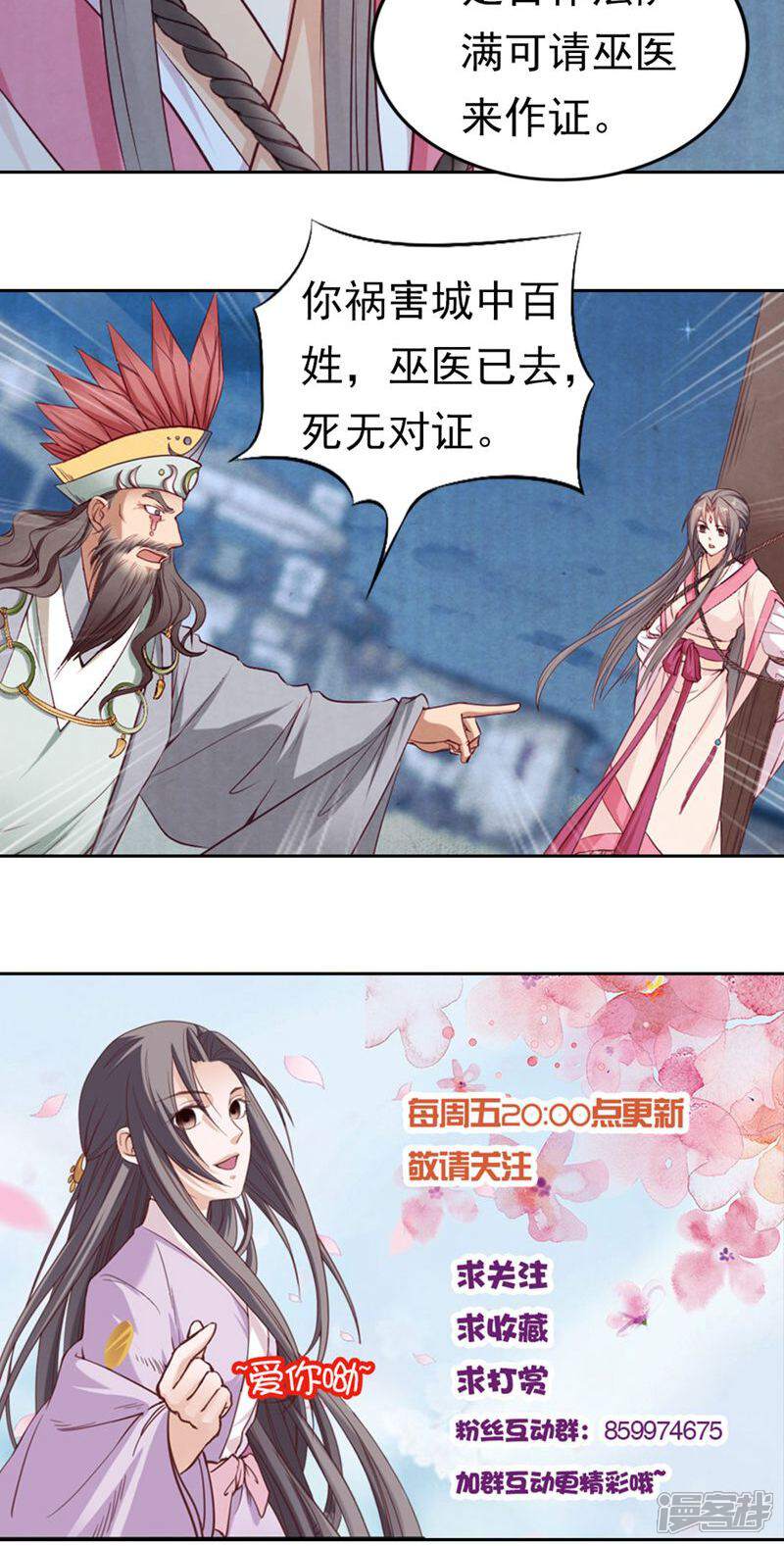 《西域皇妃》第72话 第39页