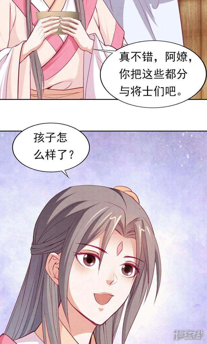《西域皇妃》第72话 第3页