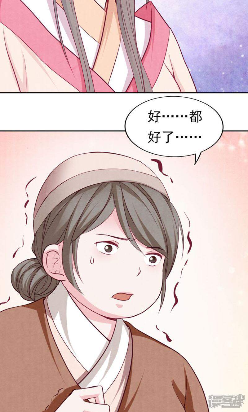 《西域皇妃》第72话 第4页