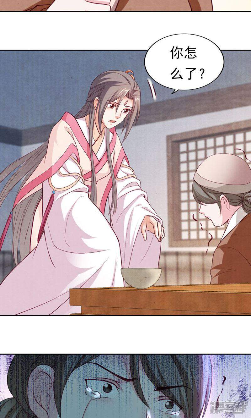 《西域皇妃》第72话 第5页