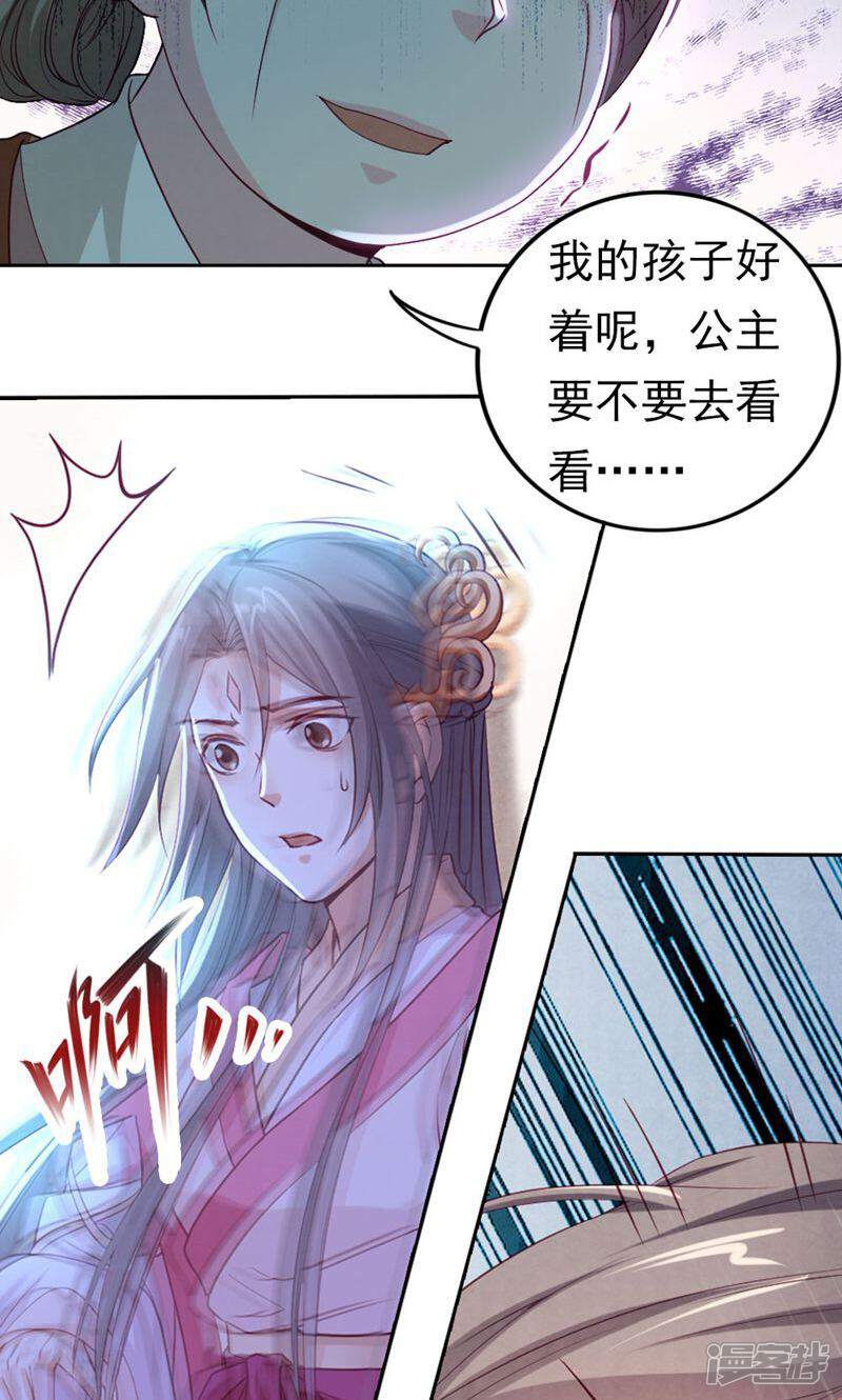 《西域皇妃》第72话 第6页