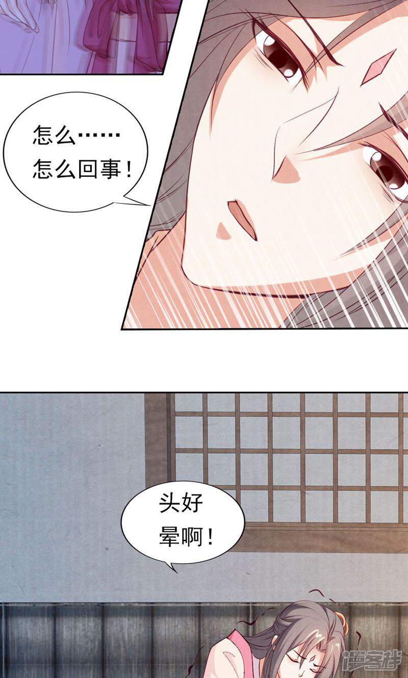 《西域皇妃》第72话 第7页