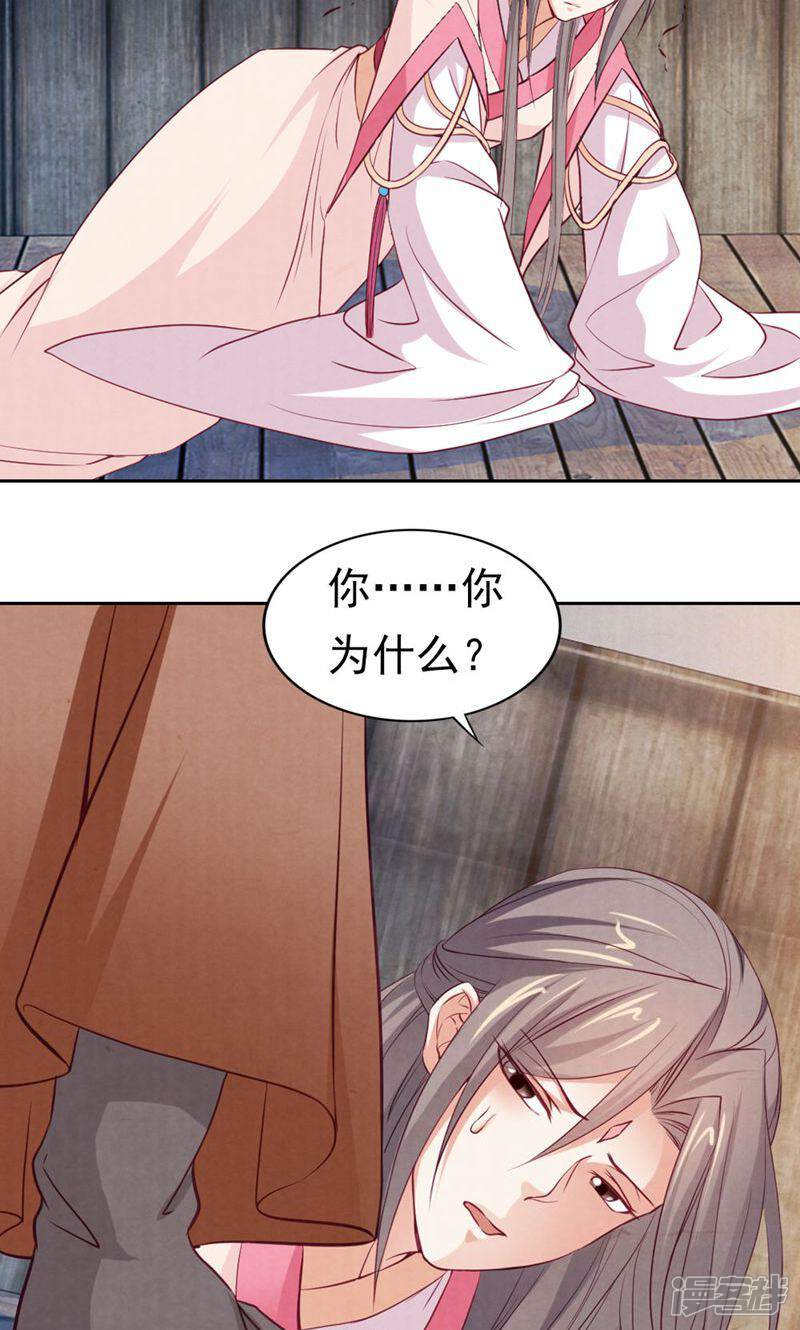 《西域皇妃》第72话 第8页