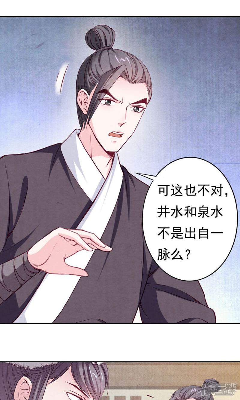 《西域皇妃》第71话 第10页