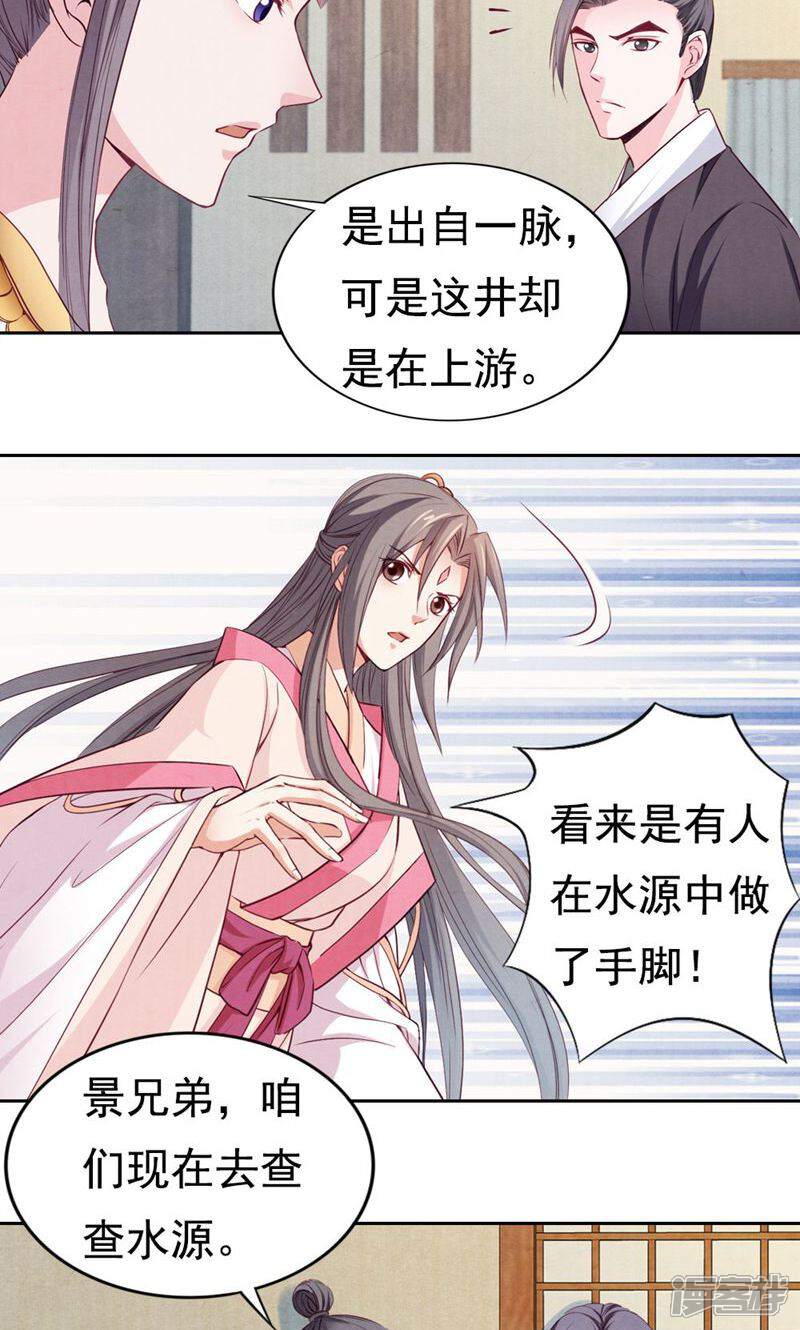 《西域皇妃》第71话 第11页