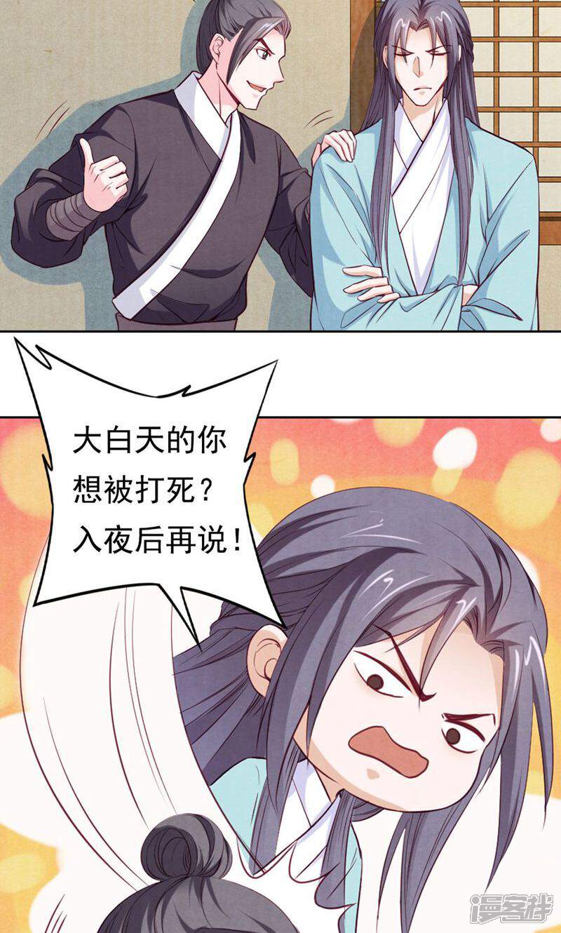《西域皇妃》第71话 第12页
