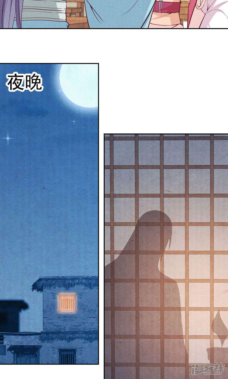 《西域皇妃》第71话 第14页