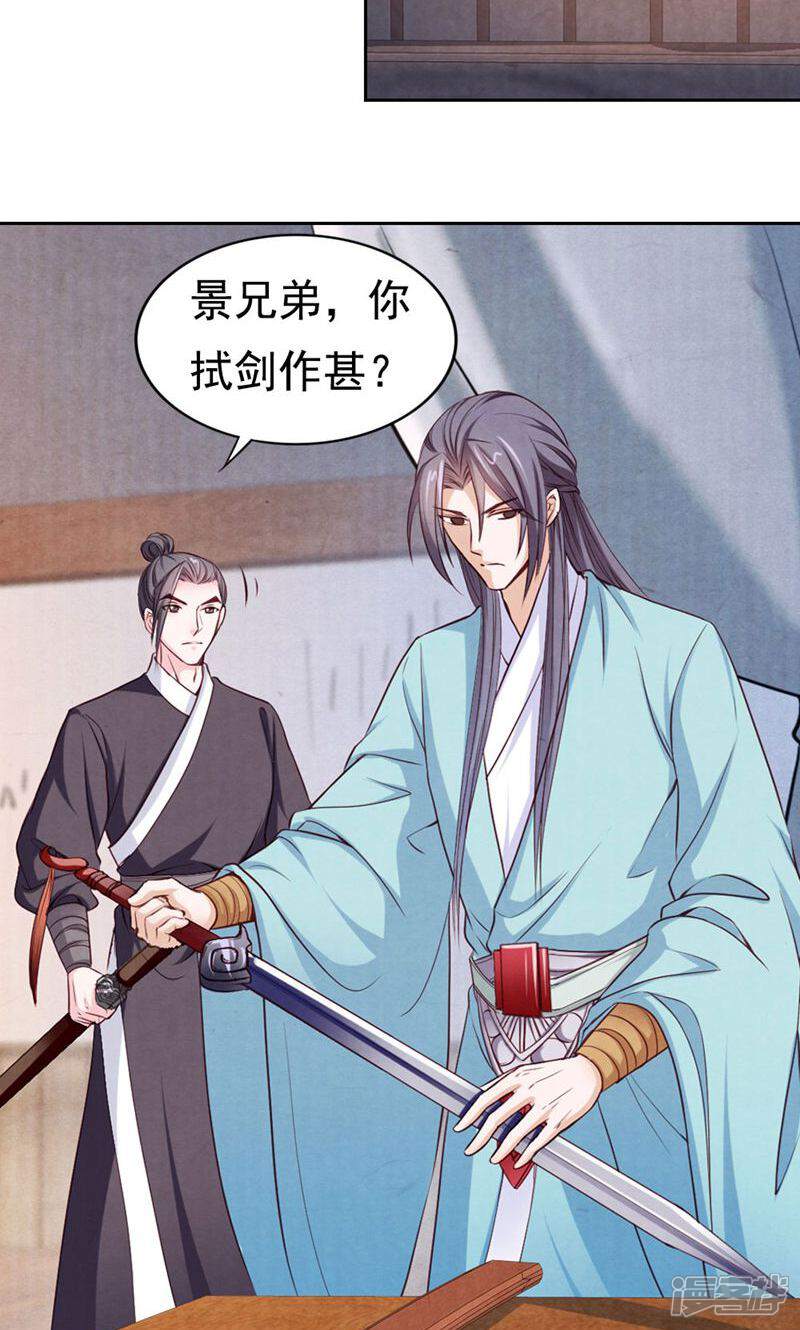 《西域皇妃》第71话 第15页