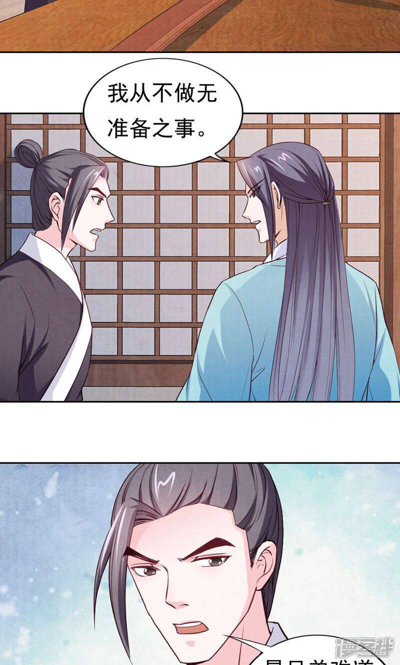 《西域皇妃》第71话 第16页