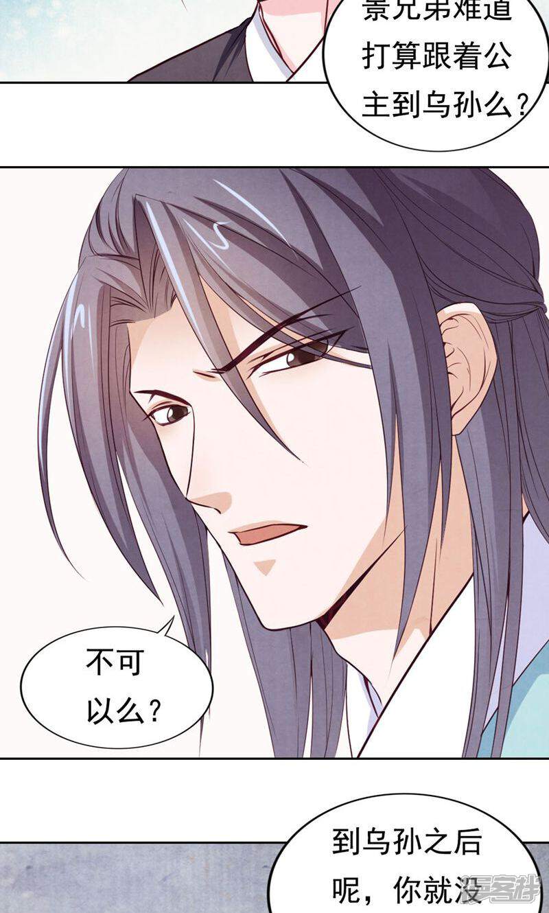 《西域皇妃》第71话 第17页
