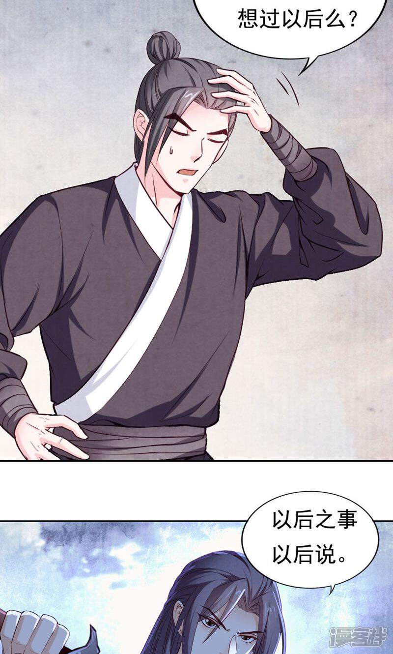 《西域皇妃》第71话 第18页