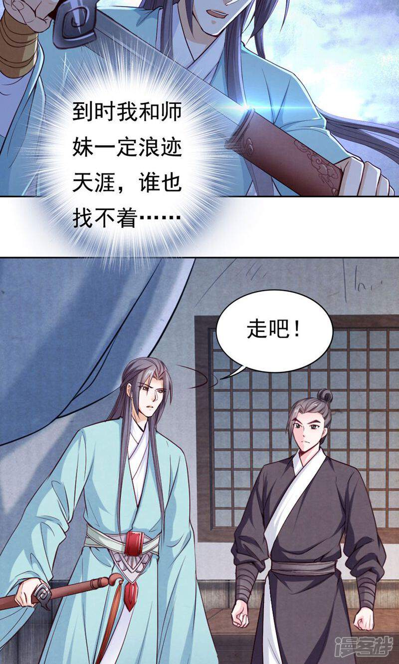 《西域皇妃》第71话 第19页