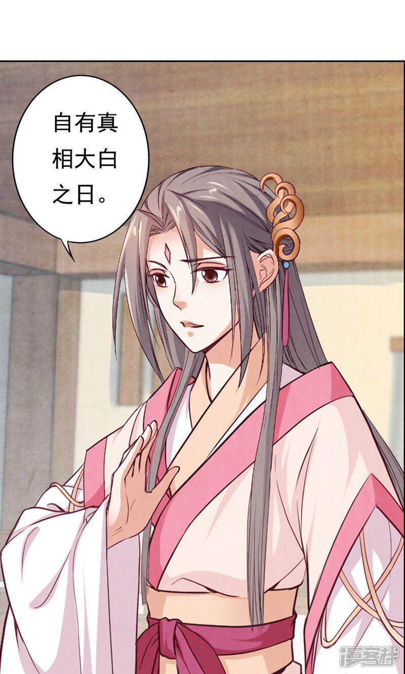 《西域皇妃》第71话 第1页