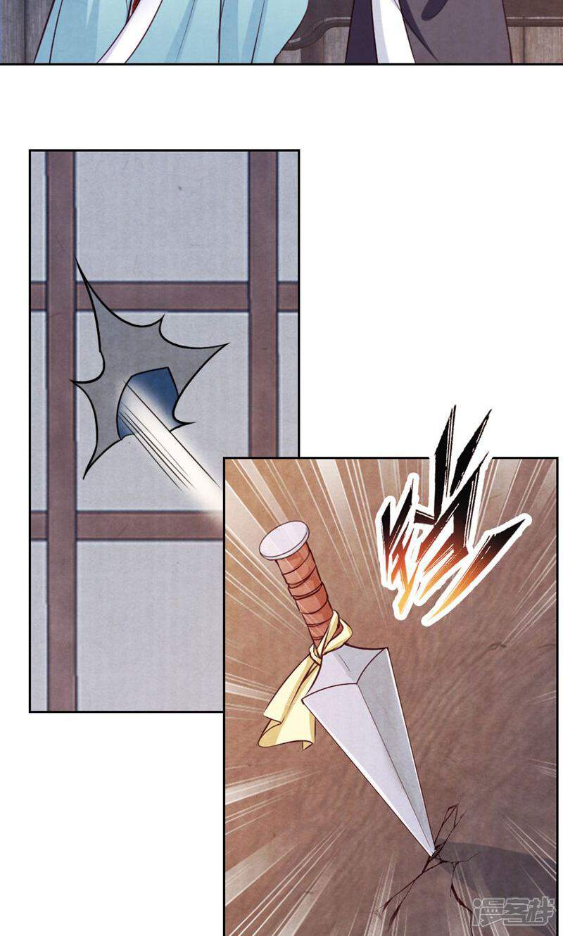 《西域皇妃》第71话 第20页