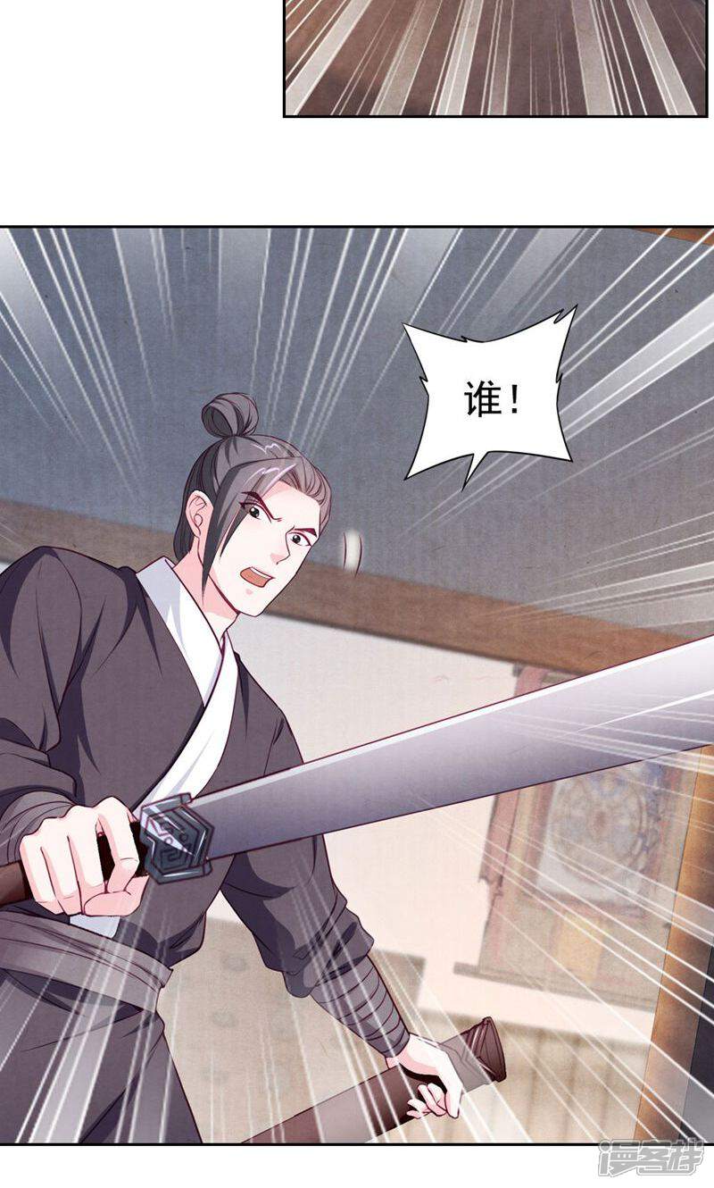 《西域皇妃》第71话 第21页
