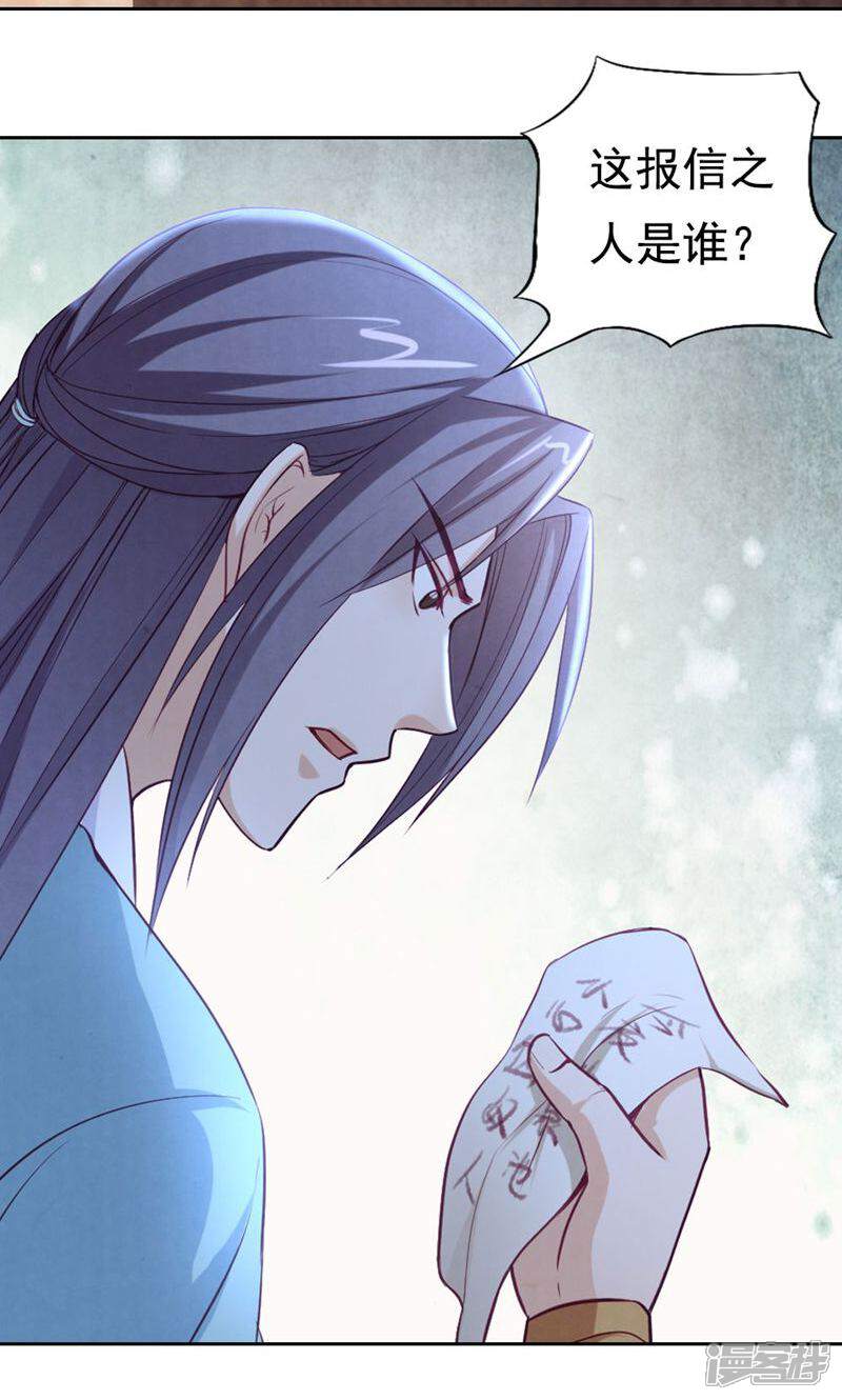 《西域皇妃》第71话 第24页