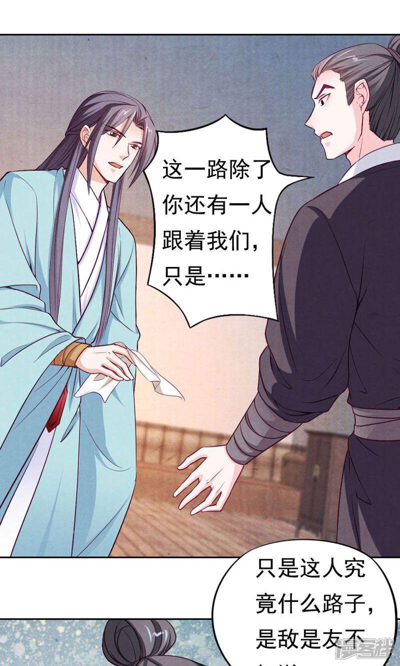 《西域皇妃》第71话 第25页