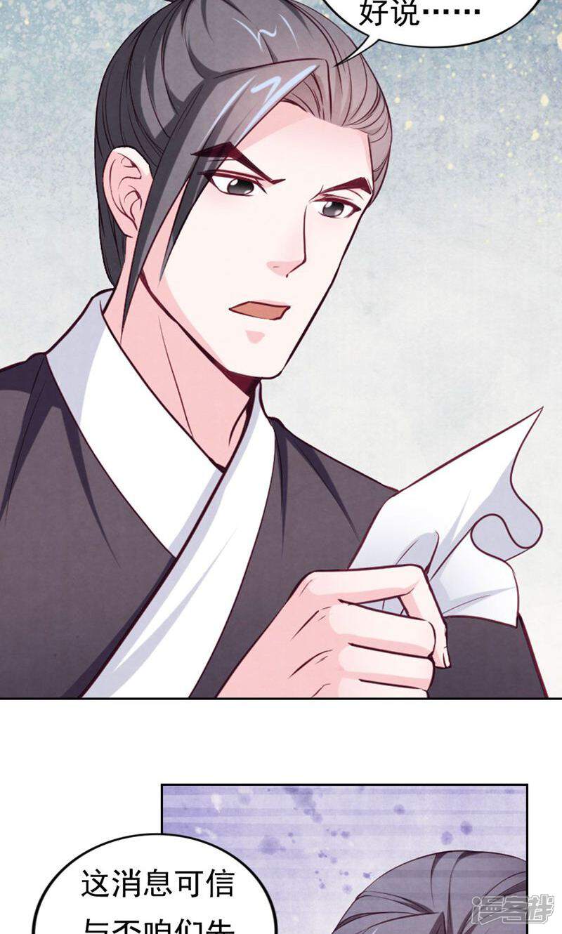 《西域皇妃》第71话 第26页